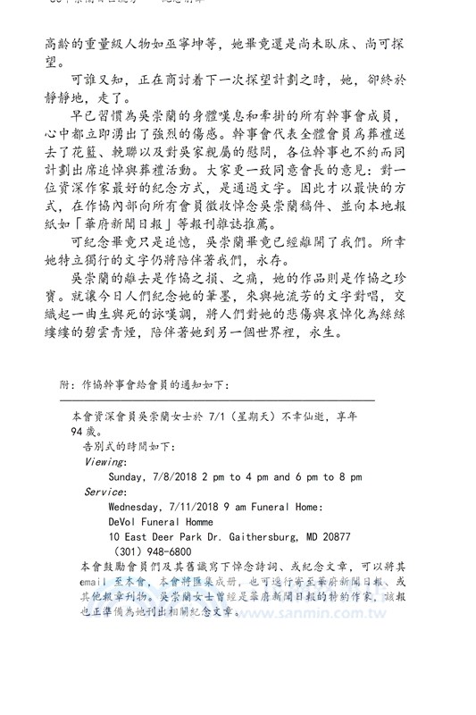 華府人物：紀念吳崇蘭文集