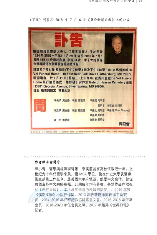 華府人物：紀念吳崇蘭文集