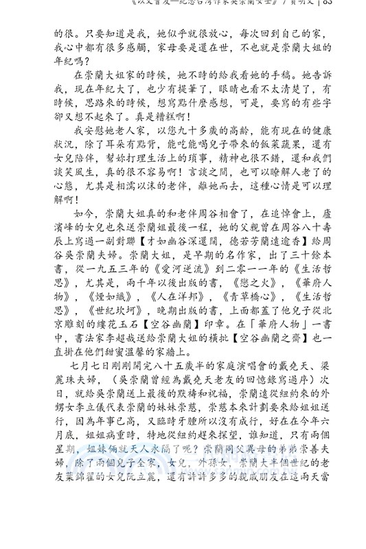 華府人物：紀念吳崇蘭文集