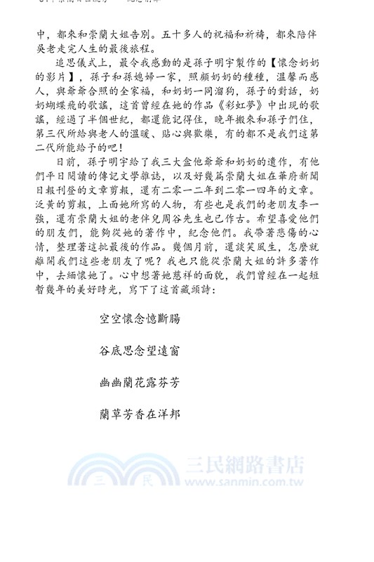 華府人物：紀念吳崇蘭文集