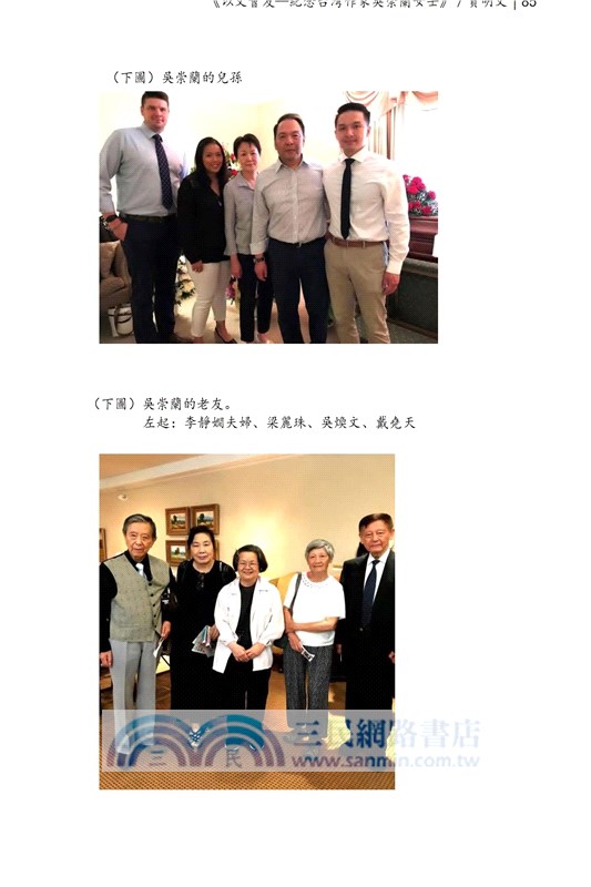 華府人物：紀念吳崇蘭文集