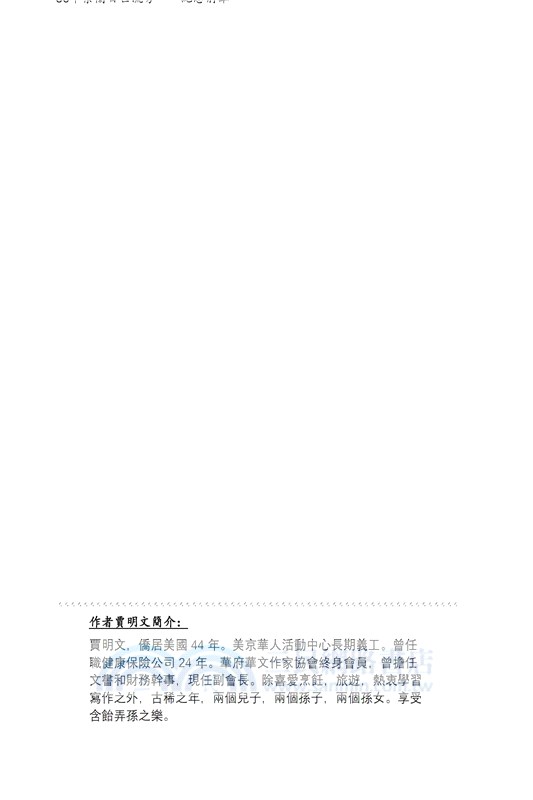 華府人物：紀念吳崇蘭文集