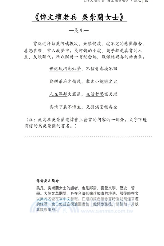 華府人物：紀念吳崇蘭文集