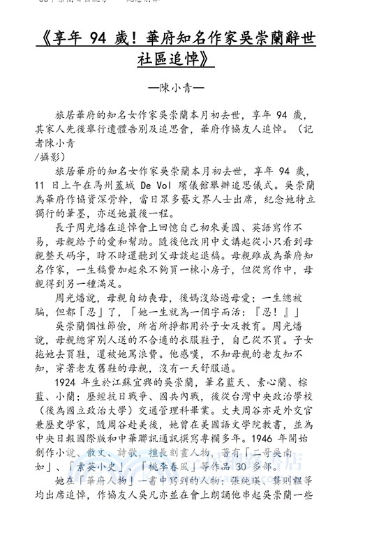華府人物：紀念吳崇蘭文集