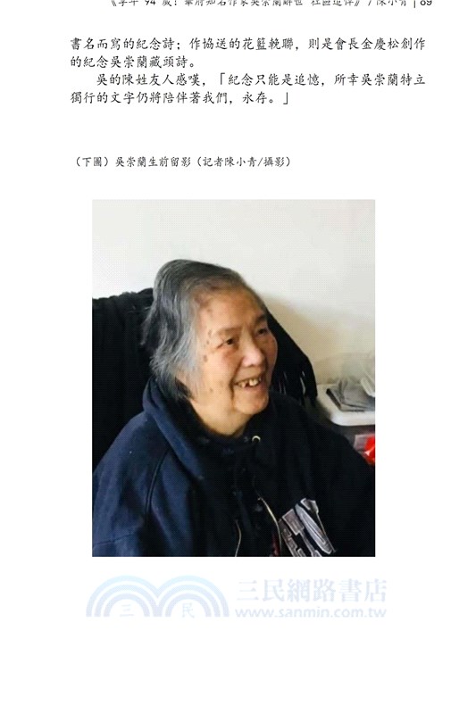 華府人物：紀念吳崇蘭文集