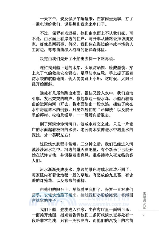 嫁給老美的中國新娘們：佛羅里達退休村的中國新娘們的故事（簡體中文版）