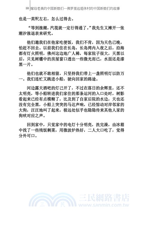 嫁給老美的中國新娘們：佛羅里達退休村的中國新娘們的故事（簡體中文版）