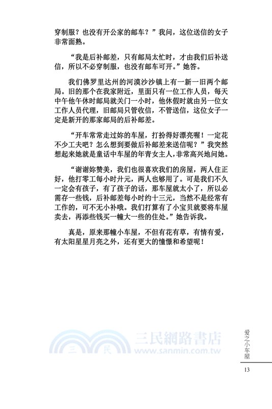嫁給老美的中國新娘們：佛羅里達退休村的中國新娘們的故事（簡體中文版）