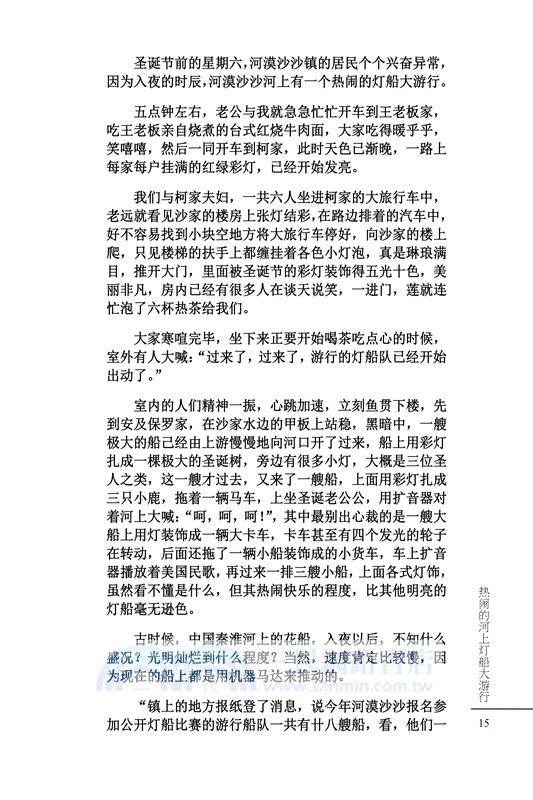 嫁給老美的中國新娘們：佛羅里達退休村的中國新娘們的故事（簡體中文版）