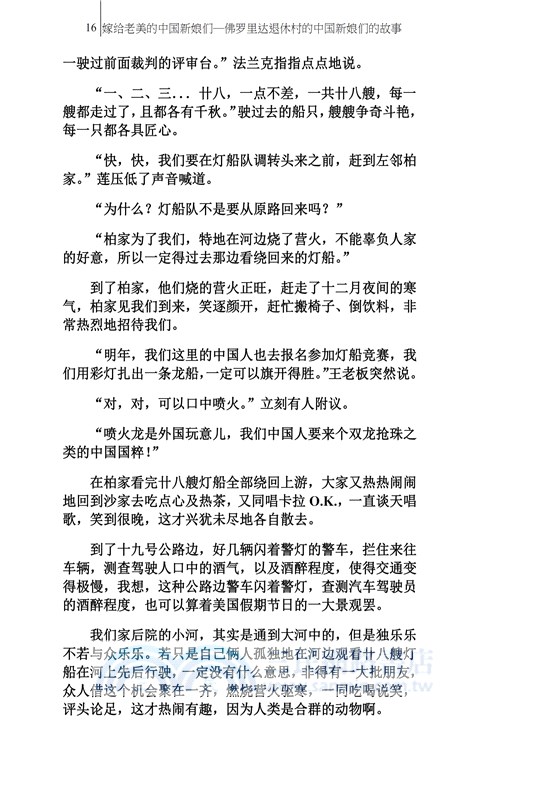 嫁給老美的中國新娘們：佛羅里達退休村的中國新娘們的故事（簡體中文版）