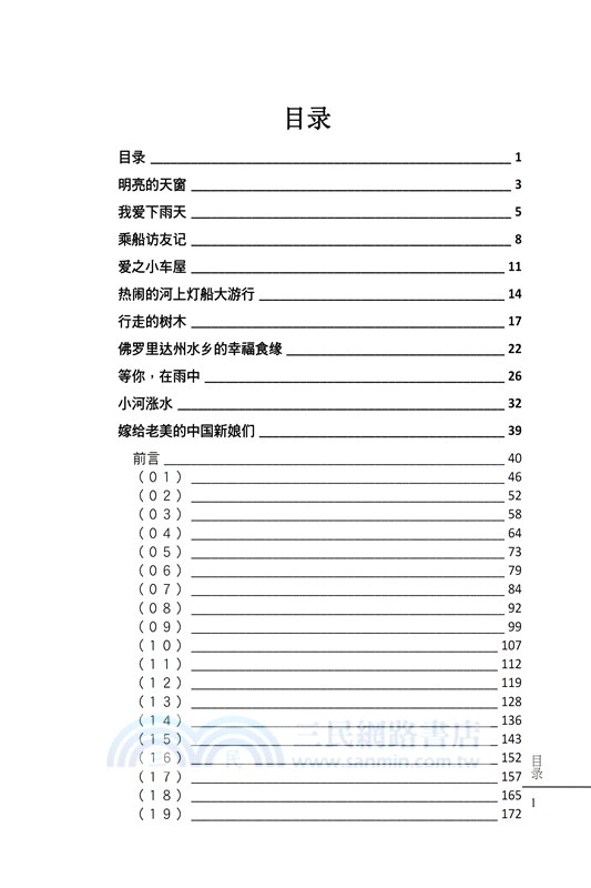 嫁給老美的中國新娘們：佛羅里達退休村的中國新娘們的故事（簡體中文版）
