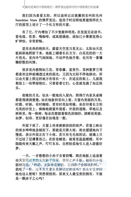 嫁給老美的中國新娘們：佛羅里達退休村的中國新娘們的故事（簡體中文版）