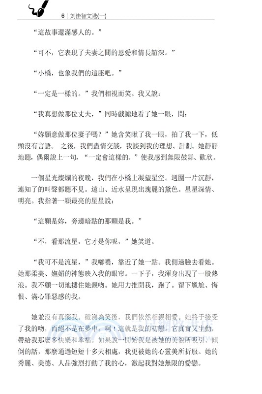 劉佳智文選（一）