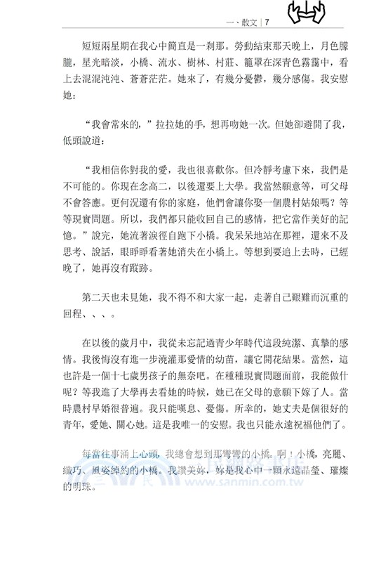 劉佳智文選（一）