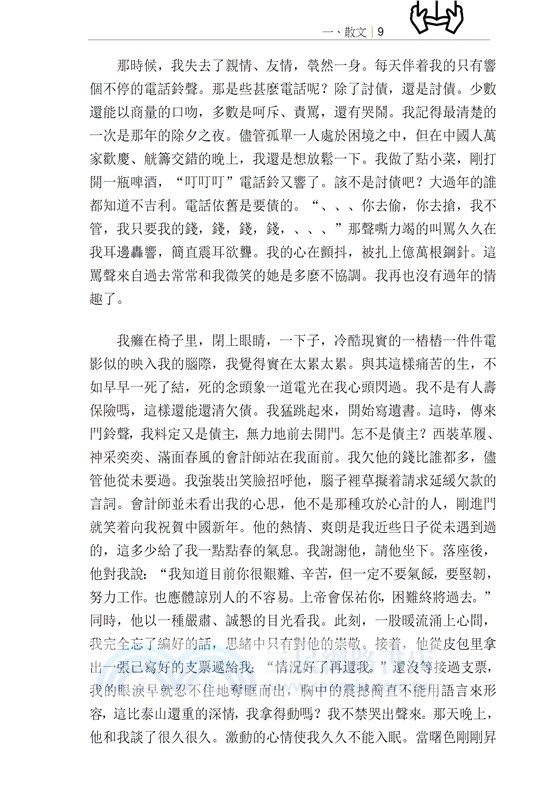 劉佳智文選（一）