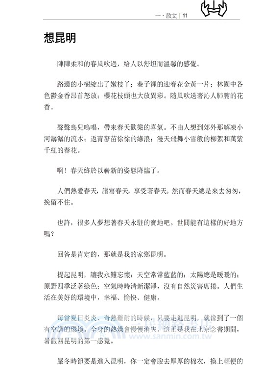 劉佳智文選（一）