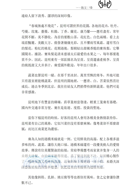 劉佳智文選（一）