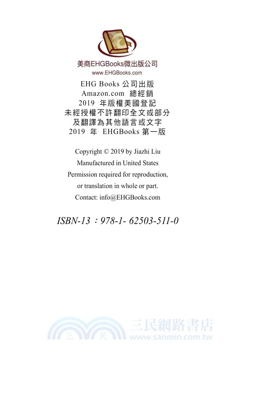 劉佳智文選（一）