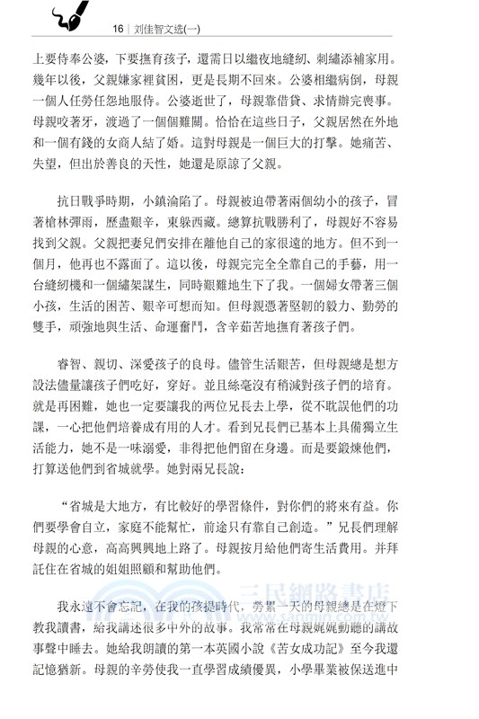 劉佳智文選（一）