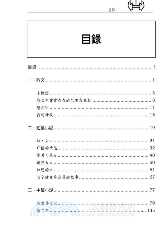 劉佳智文選（一）