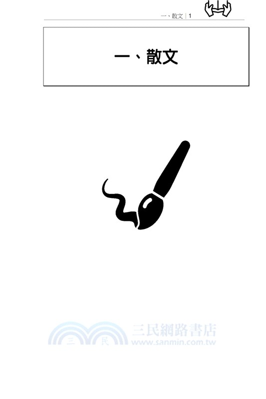 劉佳智文選（一）