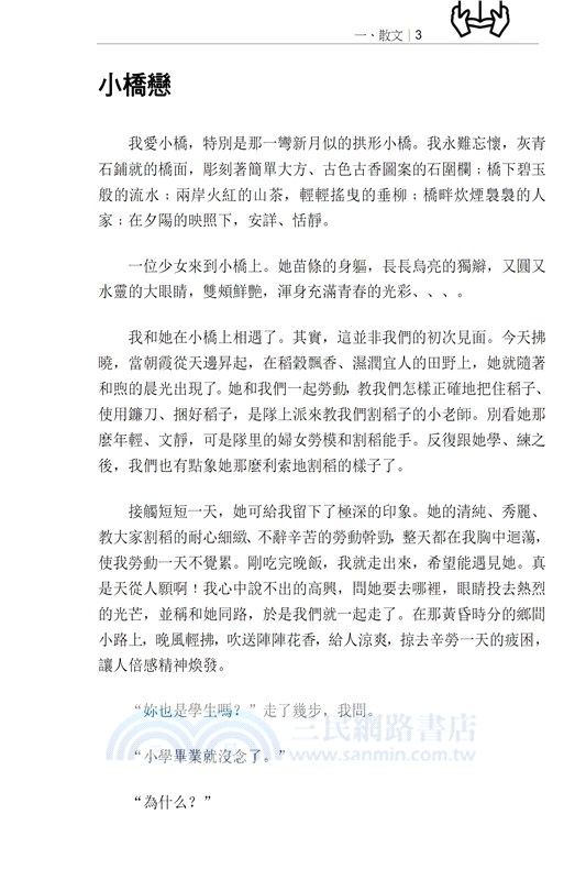 劉佳智文選（一）