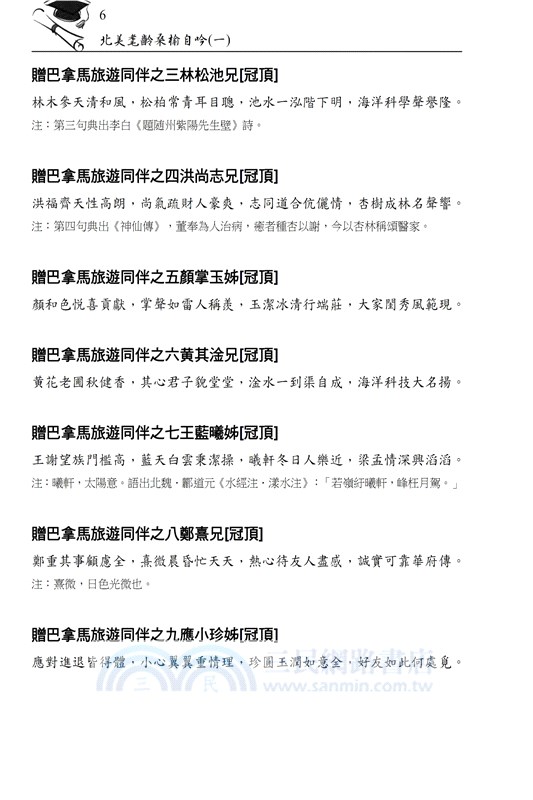 北美耄齡桑榆自吟（一）