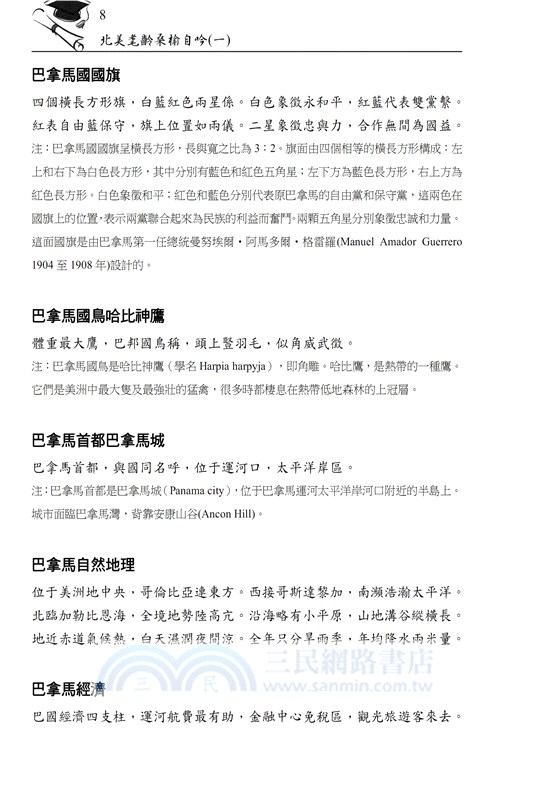 北美耄齡桑榆自吟（一）