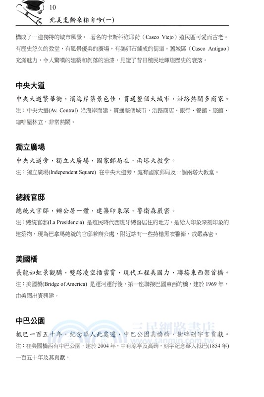 北美耄齡桑榆自吟（一）