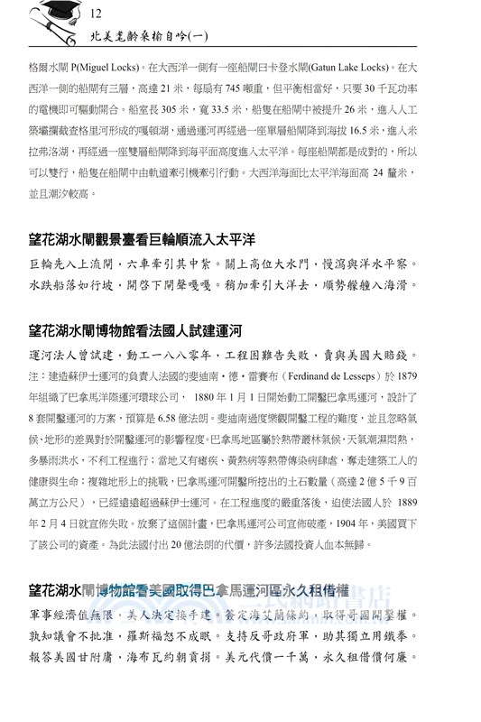 北美耄齡桑榆自吟（一）