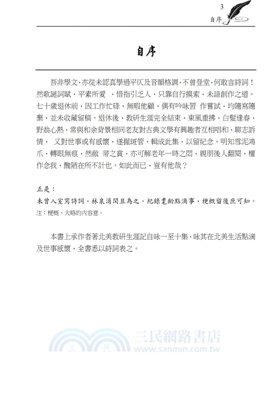 北美耄齡桑榆自吟（一）