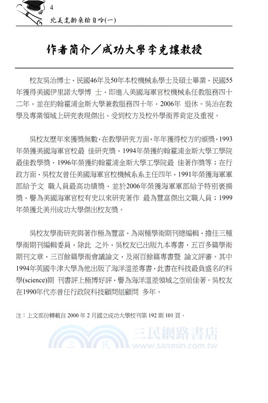 北美耄齡桑榆自吟（一）