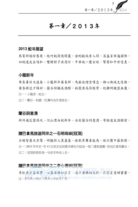 北美耄齡桑榆自吟（一）