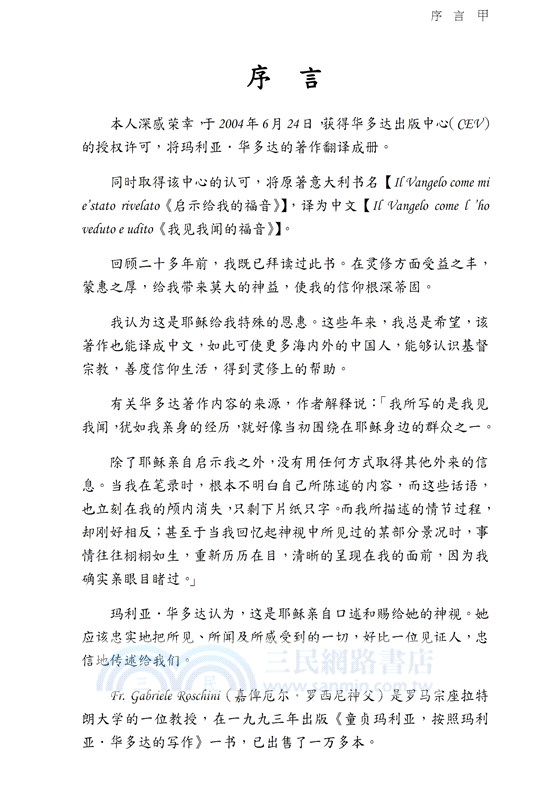我見我聞的福音（第四冊：耶穌宣教第一年(上)）簡體中文版
