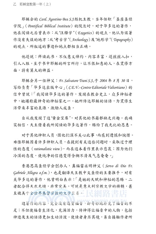 我見我聞的福音（第四冊：耶穌宣教第一年(上)）簡體中文版