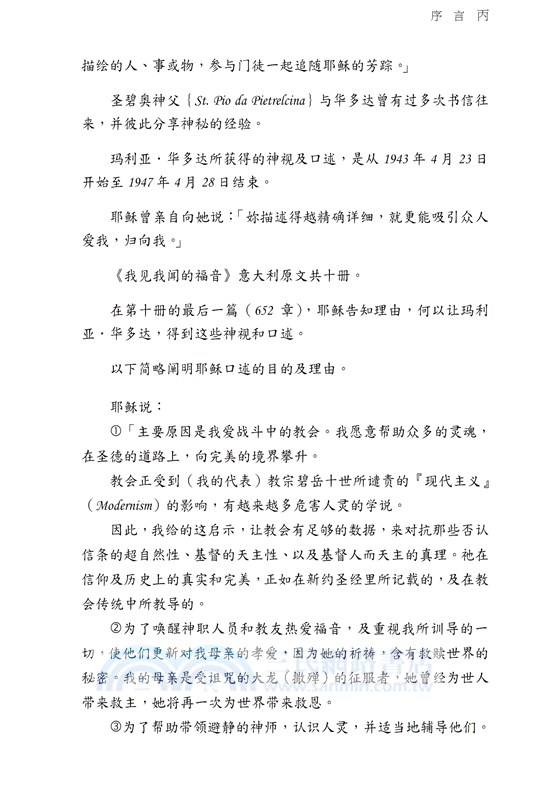 我見我聞的福音（第四冊：耶穌宣教第一年(上)）簡體中文版