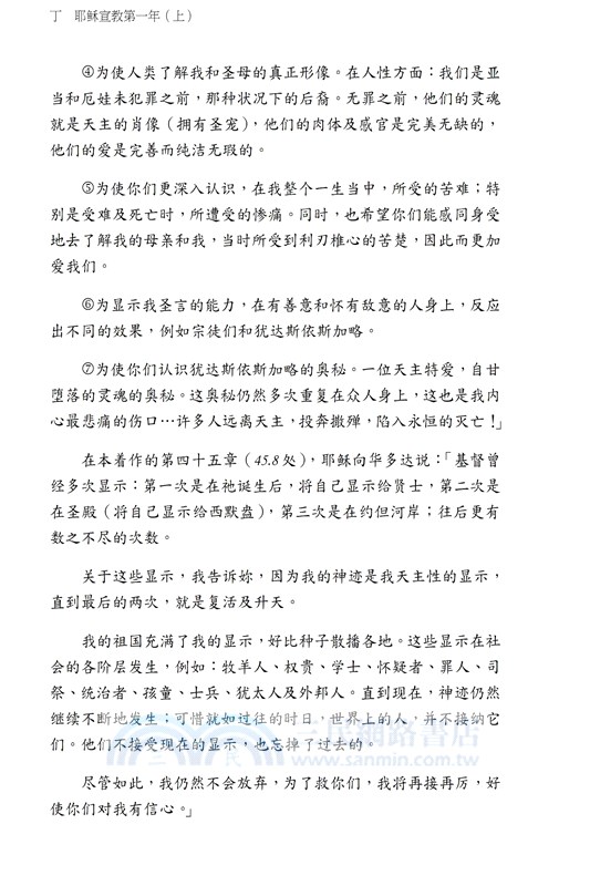 我見我聞的福音（第四冊：耶穌宣教第一年(上)）簡體中文版