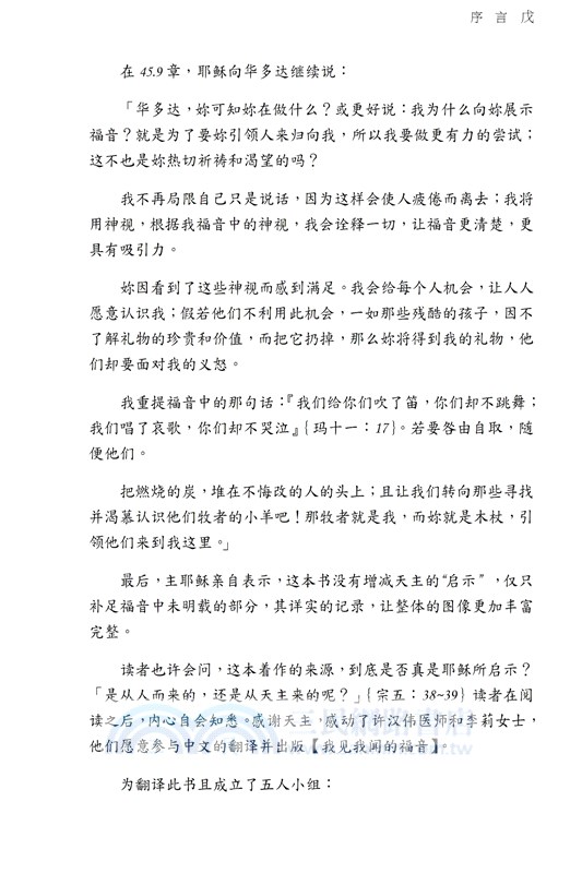 我見我聞的福音（第四冊：耶穌宣教第一年(上)）簡體中文版