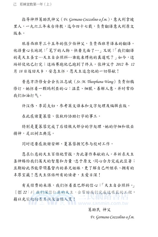 我見我聞的福音（第四冊：耶穌宣教第一年(上)）簡體中文版