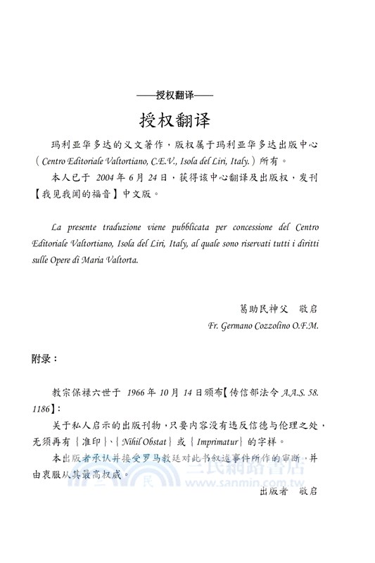 我見我聞的福音（第四冊：耶穌宣教第一年(上)）簡體中文版