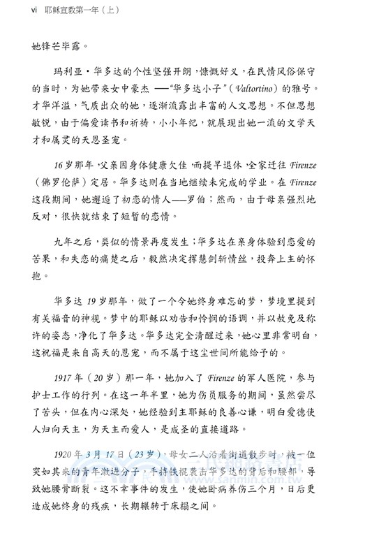 我見我聞的福音（第四冊：耶穌宣教第一年(上)）簡體中文版