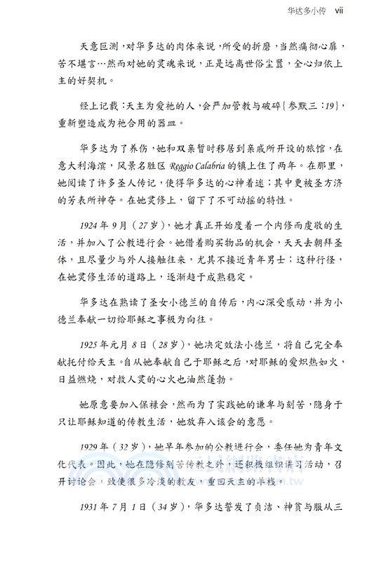 我見我聞的福音（第四冊：耶穌宣教第一年(上)）簡體中文版