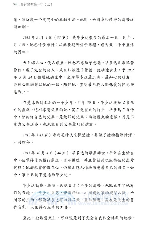 我見我聞的福音（第四冊：耶穌宣教第一年(上)）簡體中文版