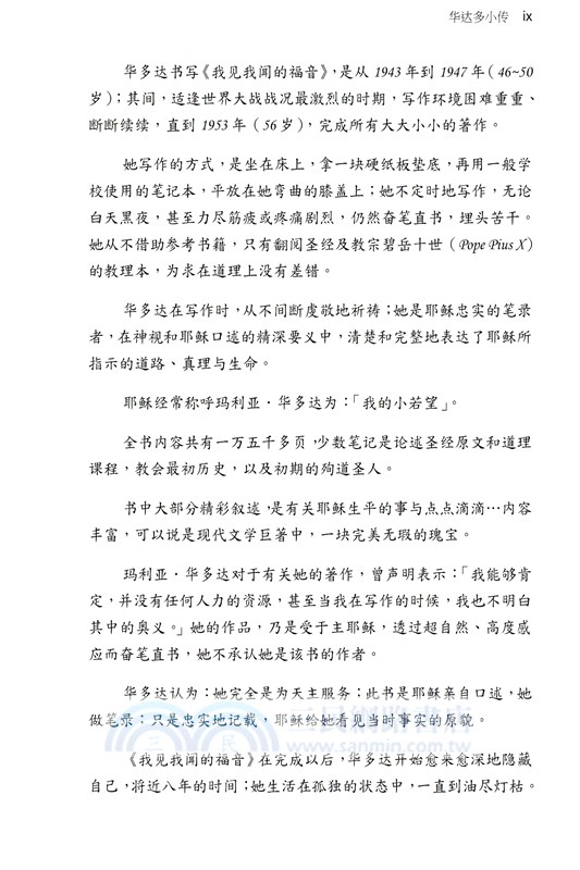 我見我聞的福音（第四冊：耶穌宣教第一年(上)）簡體中文版