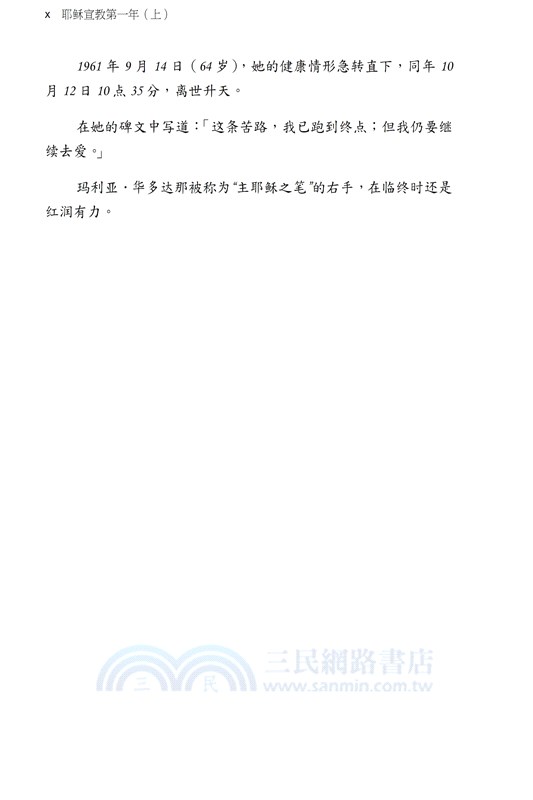 我見我聞的福音（第四冊：耶穌宣教第一年(上)）簡體中文版