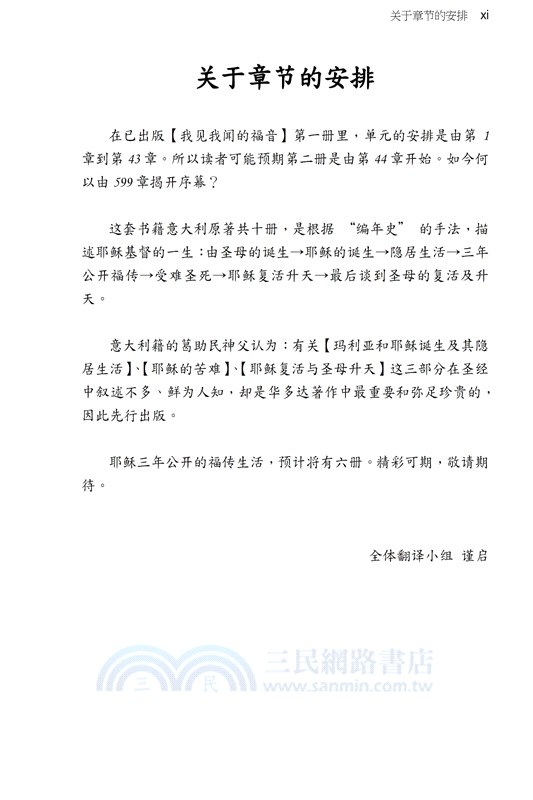 我見我聞的福音（第四冊：耶穌宣教第一年(上)）簡體中文版