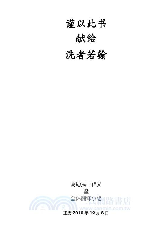 我見我聞的福音（第四冊：耶穌宣教第一年(上)）簡體中文版
