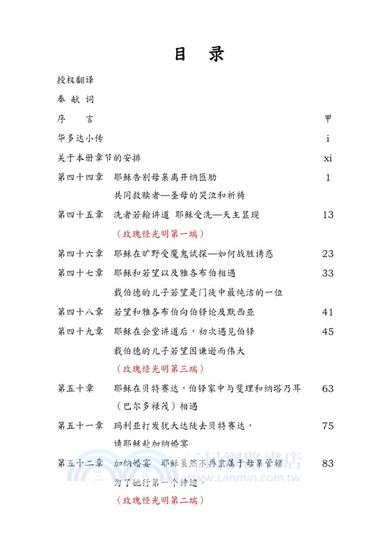 我見我聞的福音（第四冊：耶穌宣教第一年(上)）簡體中文版