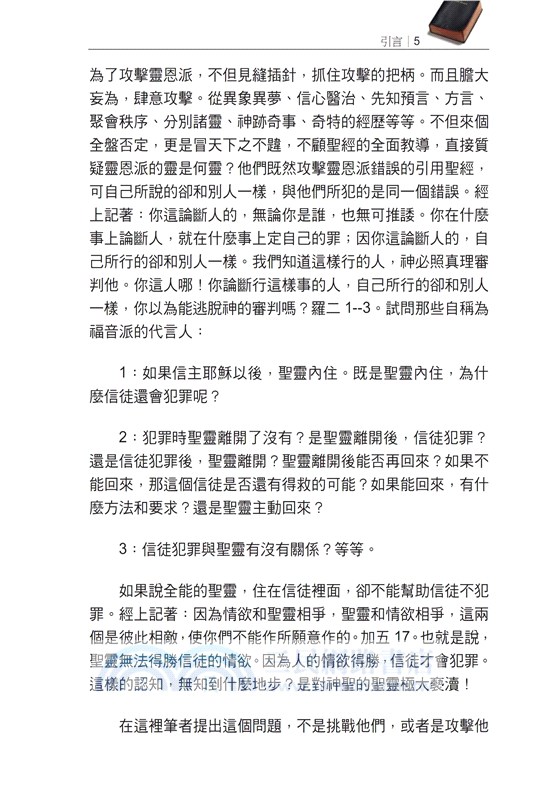 五旬節聖靈與保惠師聖靈的區別