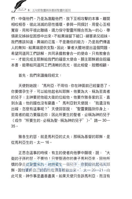 五旬節聖靈與保惠師聖靈的區別